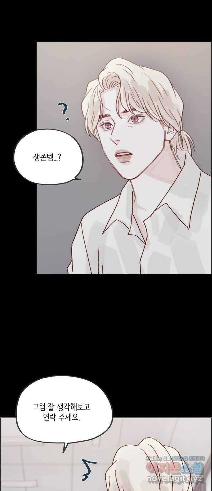 홍시는 날 좋아해! 271화 : 나 걔 없으면 못 가요 28