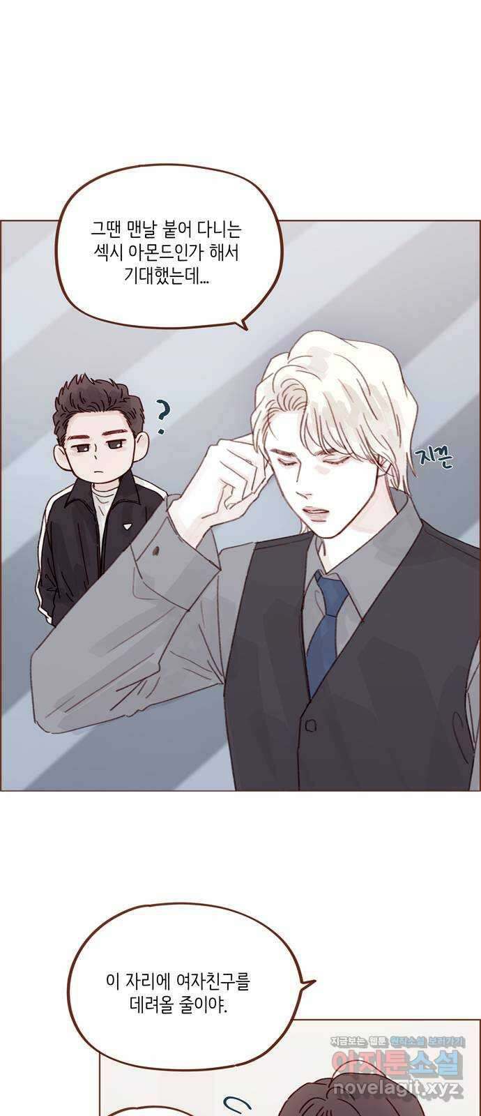 홍시는 날 좋아해! 271화 : 나 걔 없으면 못 가요 30