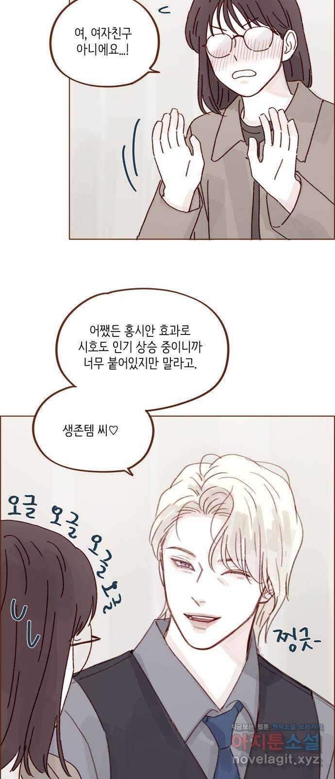 홍시는 날 좋아해! 271화 : 나 걔 없으면 못 가요 31