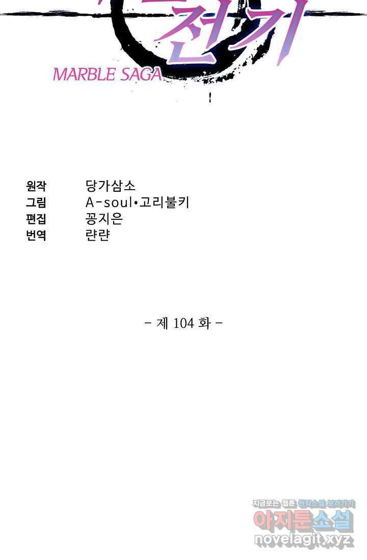 마블 전기: 파괴의 신의 탄생 104화 2