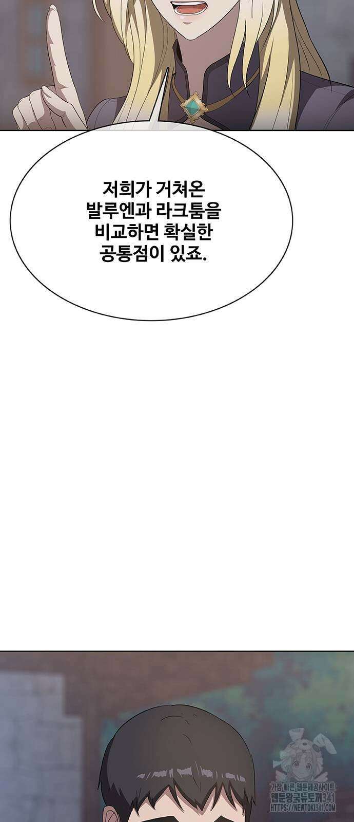 이세계 강셰프 36화 4