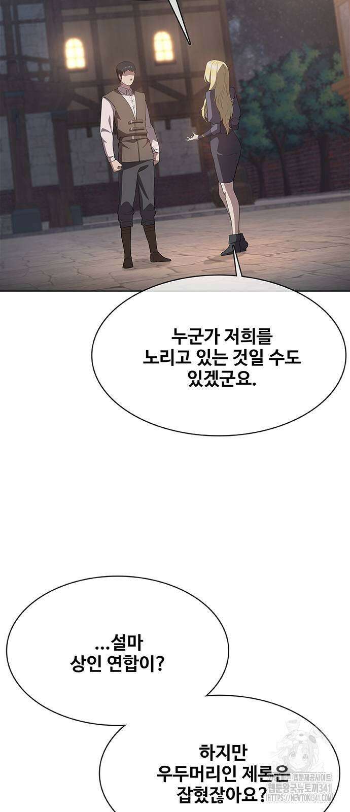 이세계 강셰프 36화 7