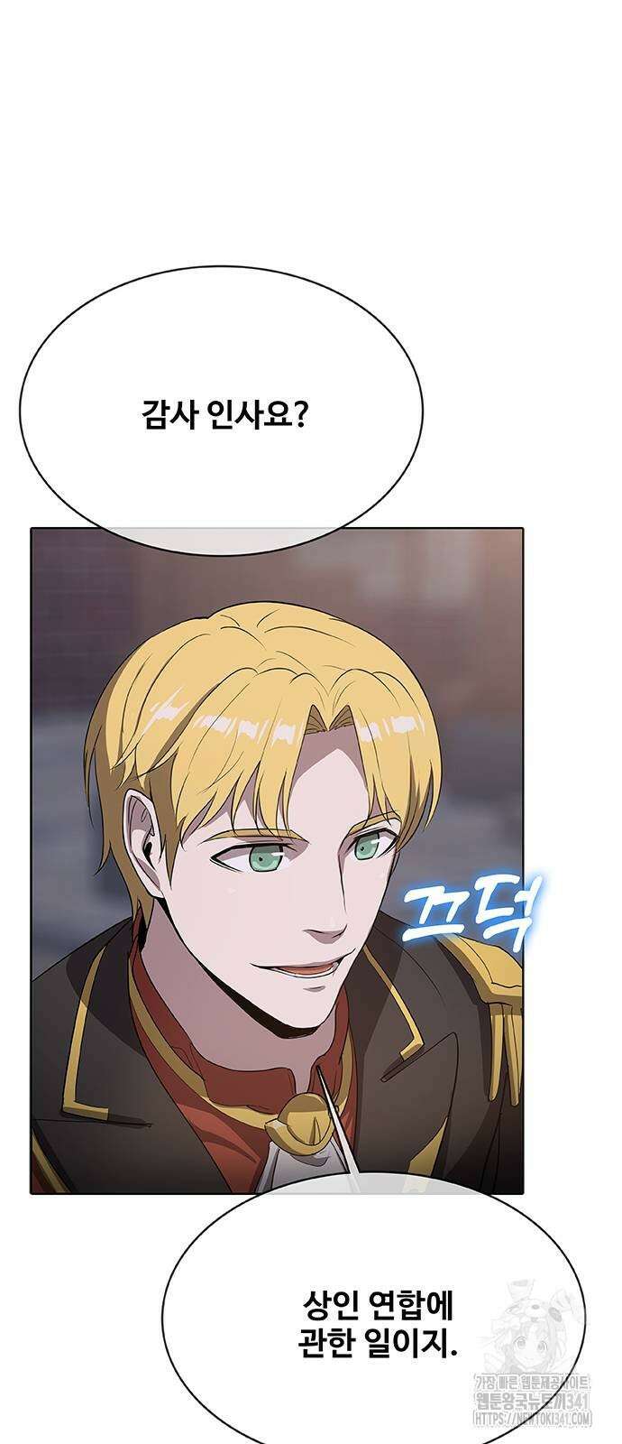 이세계 강셰프 36화 13