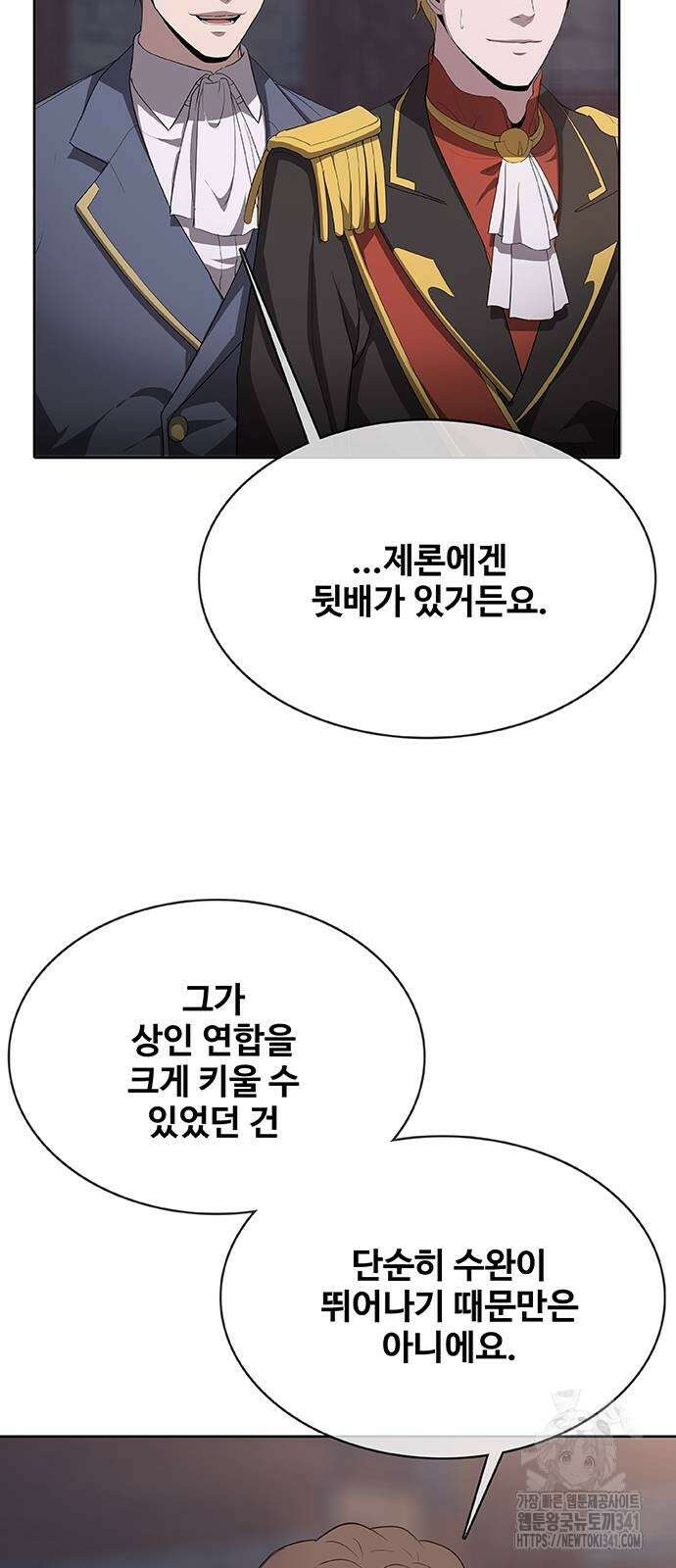 이세계 강셰프 36화 19