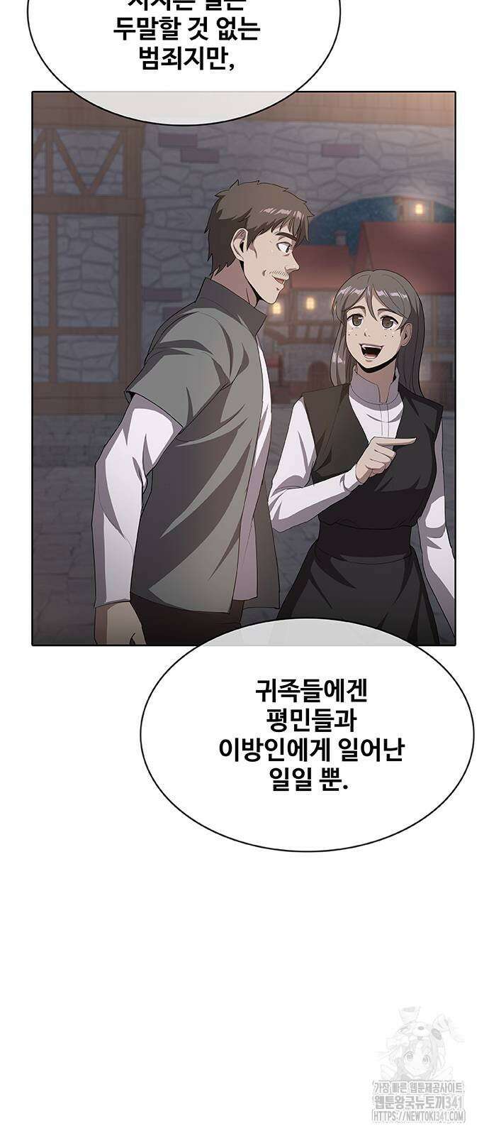 이세계 강셰프 36화 22