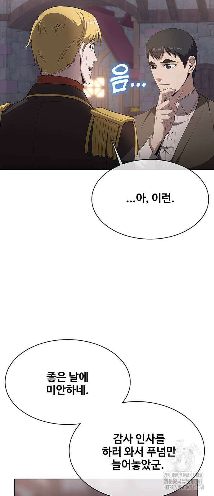이세계 강셰프 36화 26