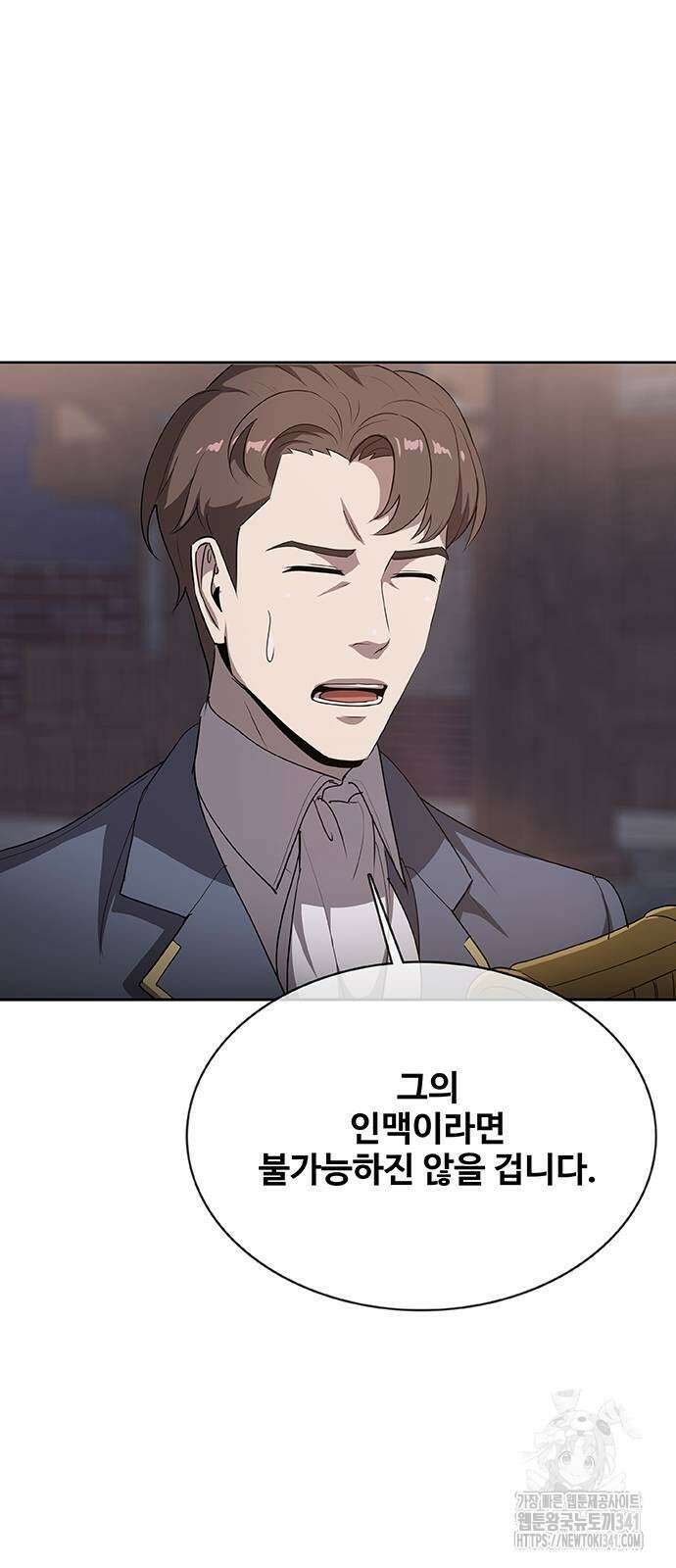 이세계 강셰프 36화 29