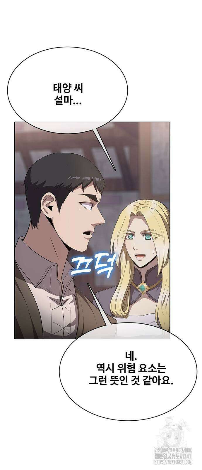 이세계 강셰프 36화 30