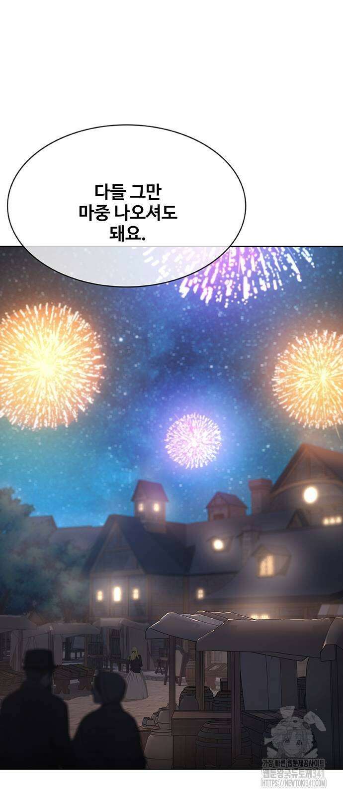 이세계 강셰프 36화 35