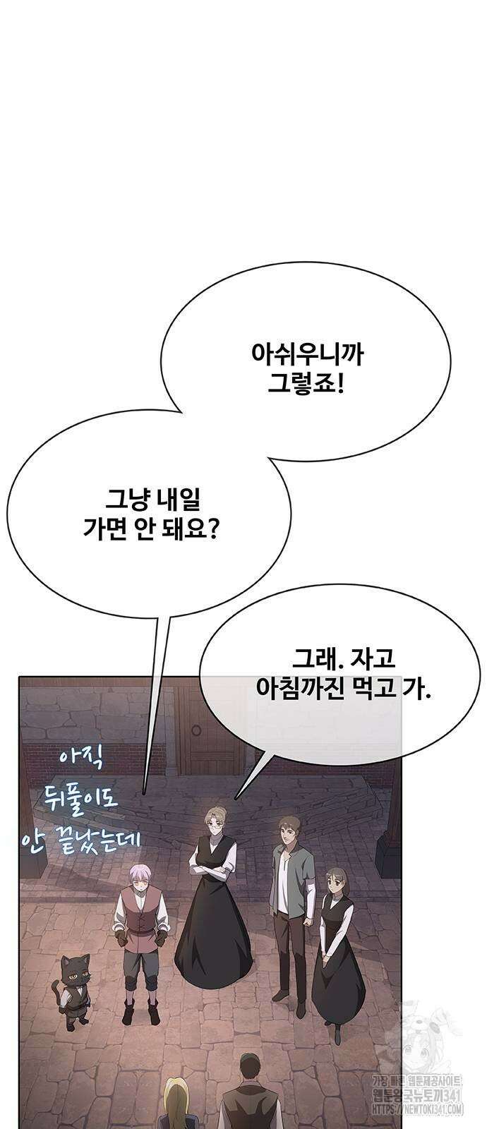 이세계 강셰프 36화 36