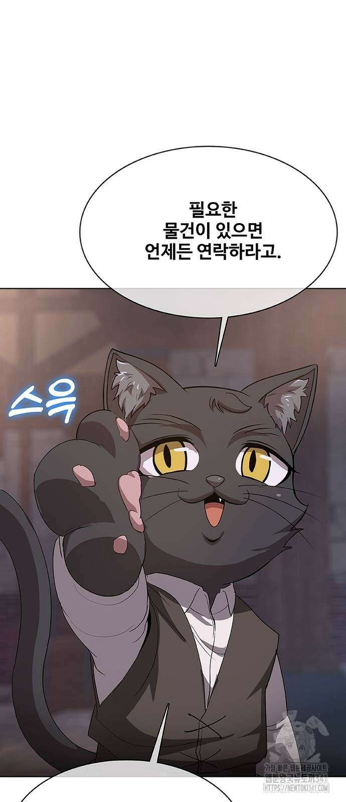 이세계 강셰프 36화 41