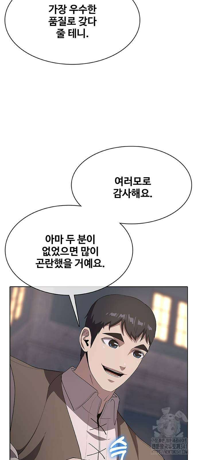 이세계 강셰프 36화 42