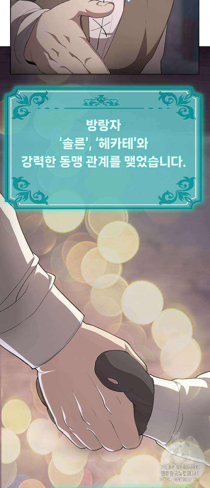 이세계 강셰프 36화 43