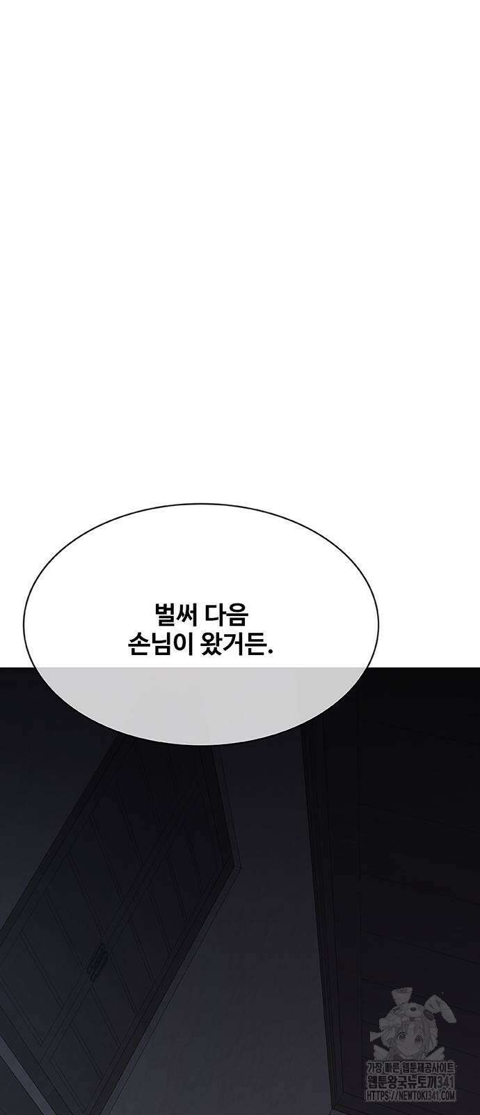 이세계 강셰프 36화 50