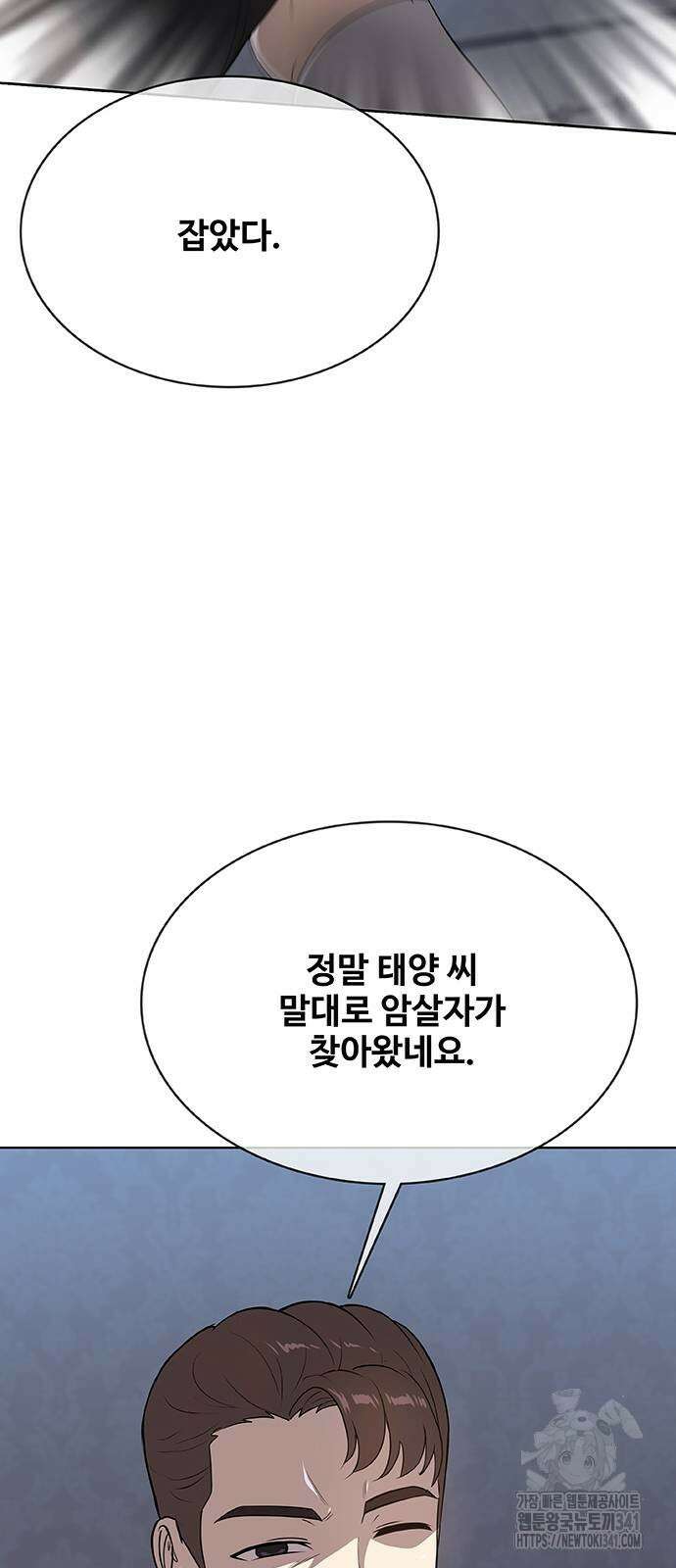 이세계 강셰프 36화 58