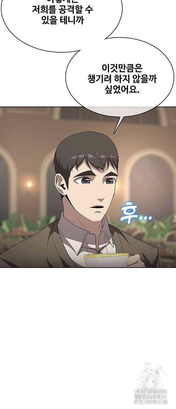 이세계 강셰프 36화 75