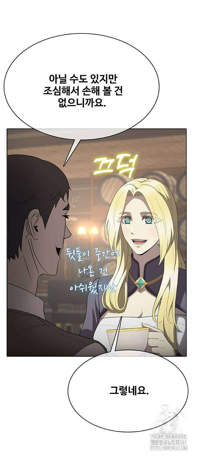 이세계 강셰프 36화 76