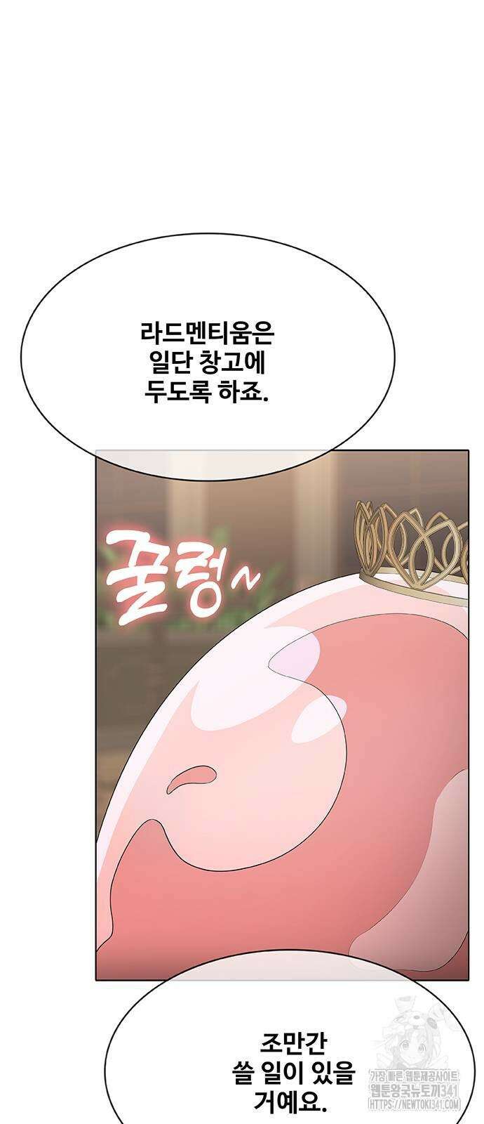 이세계 강셰프 36화 77