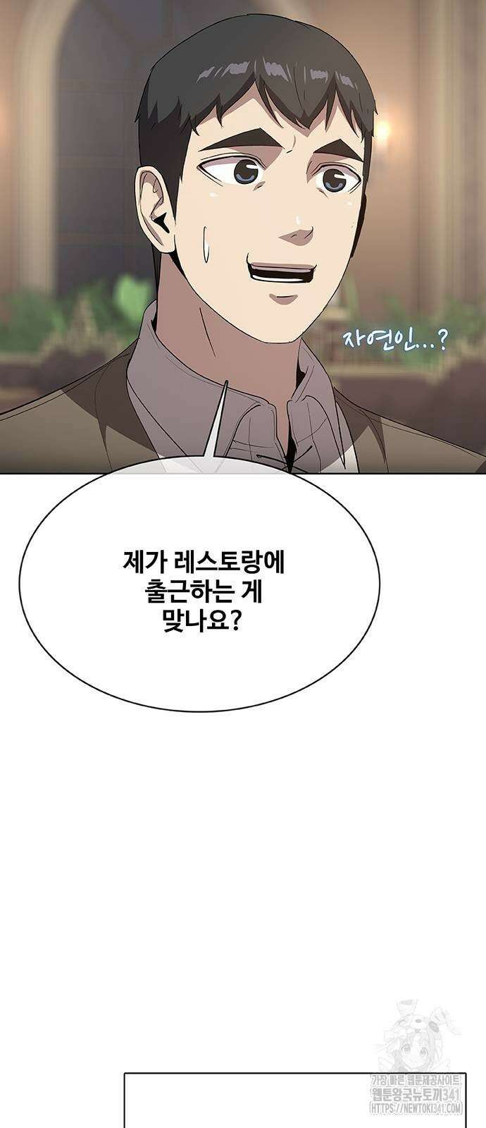 이세계 강셰프 36화 83