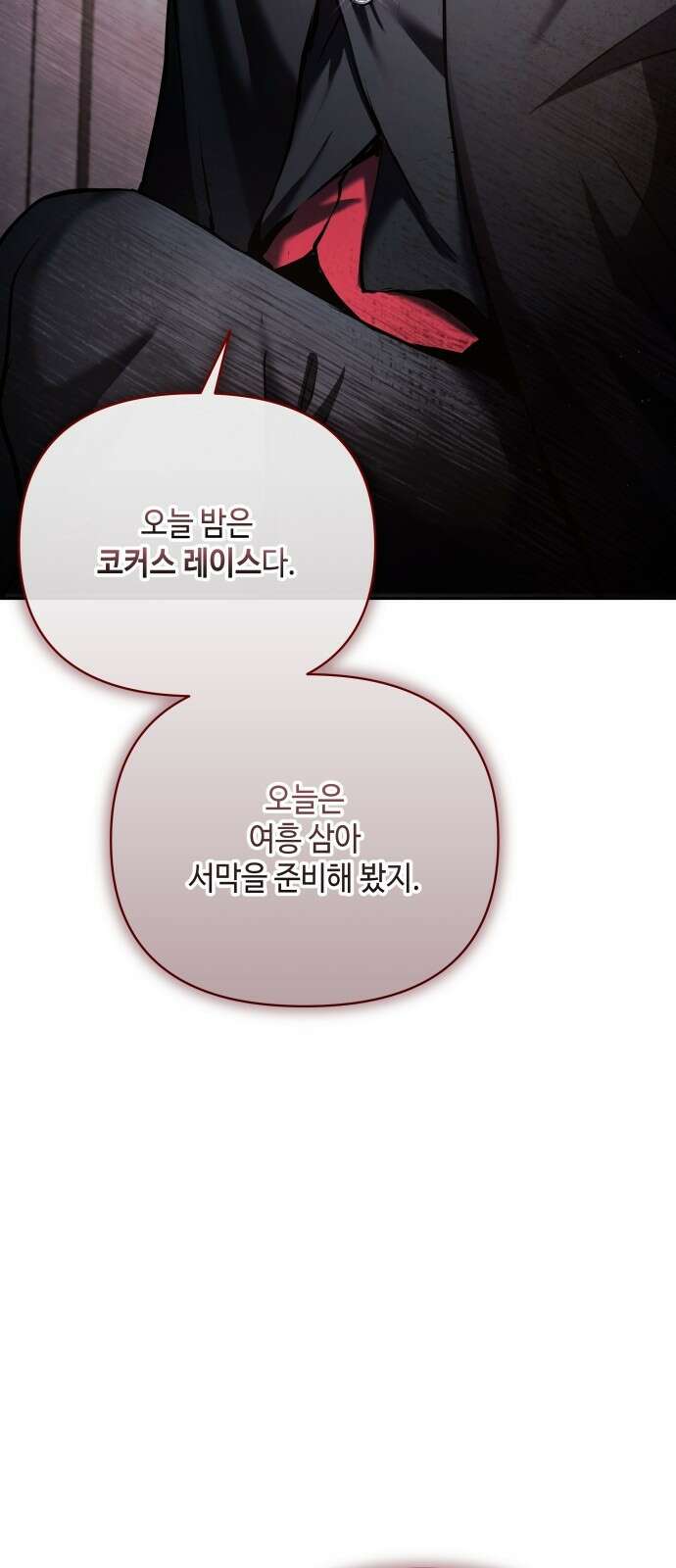 이상한 나라의 흰 토끼 2화 코커스 레이스 7