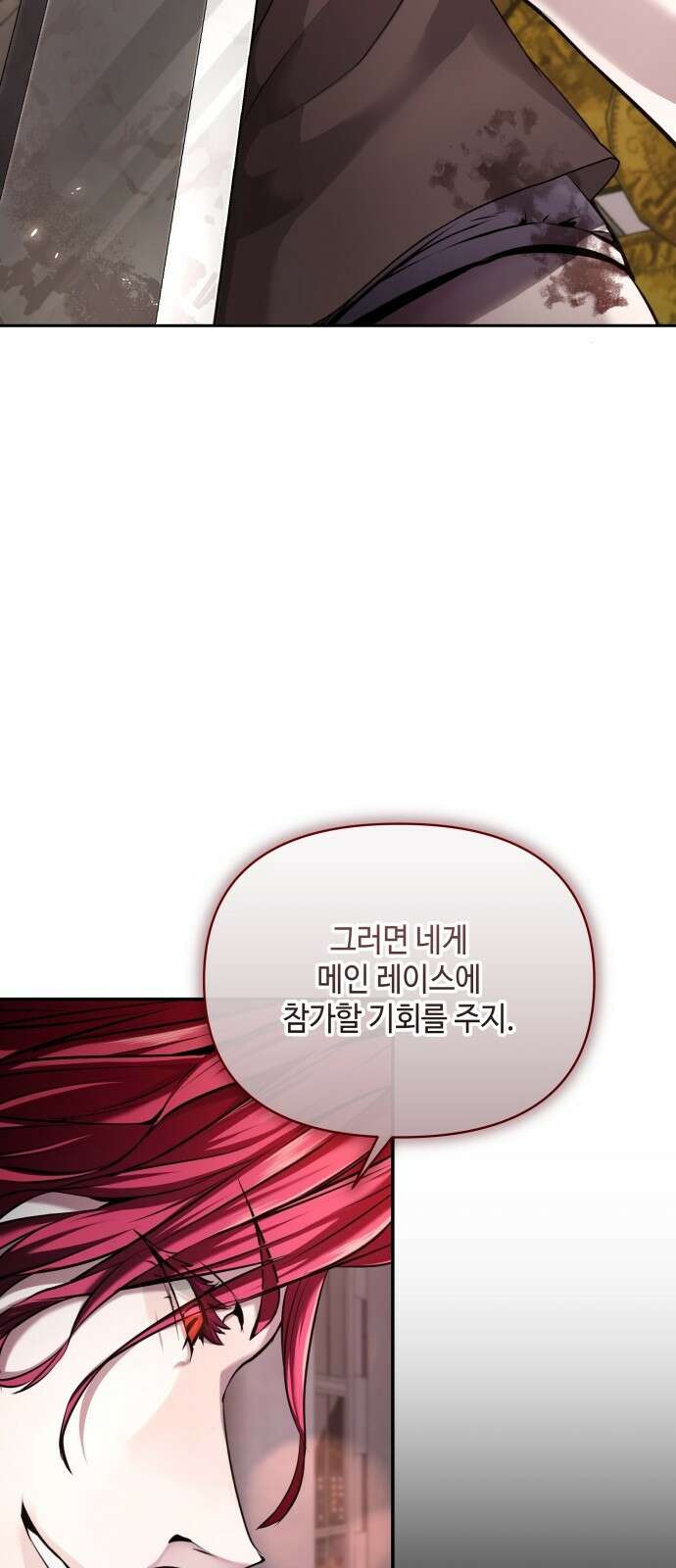 이상한 나라의 흰 토끼 2화 코커스 레이스 16