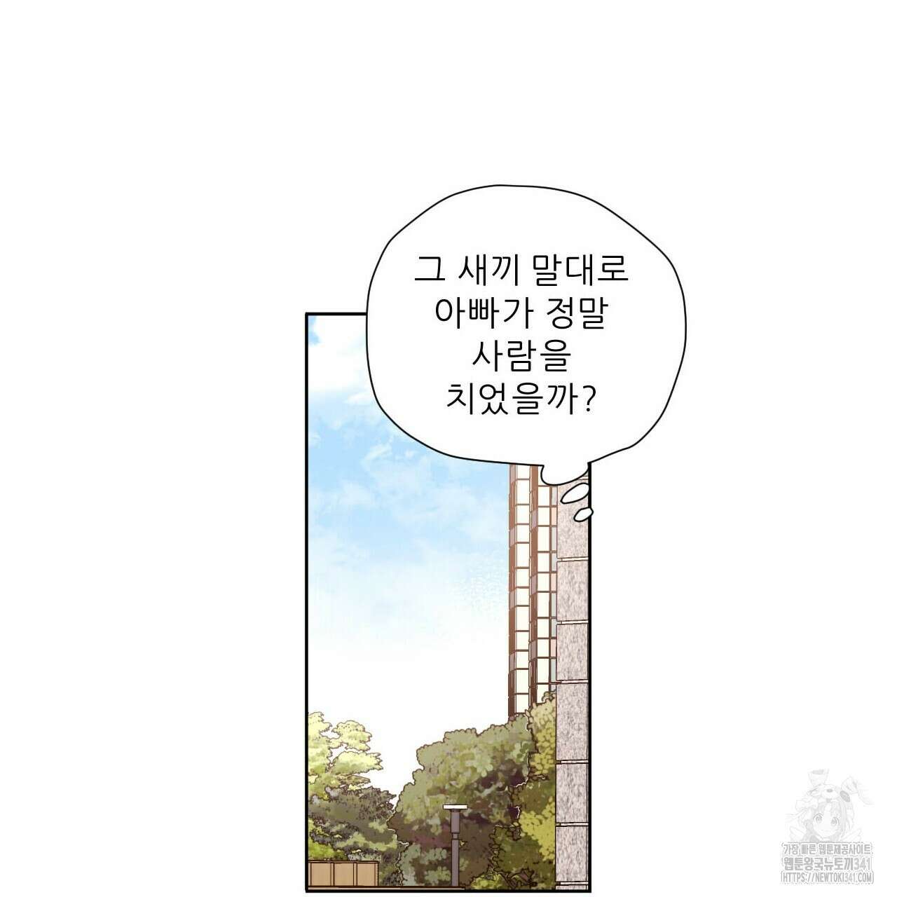 4주 애인 124화 2