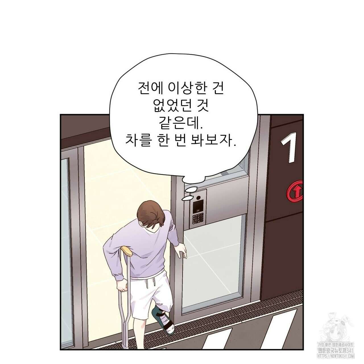 4주 애인 124화 3