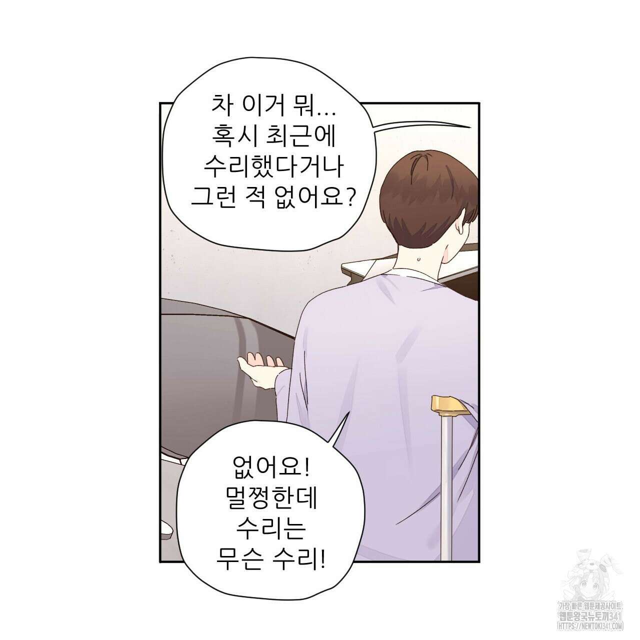 4주 애인 124화 9