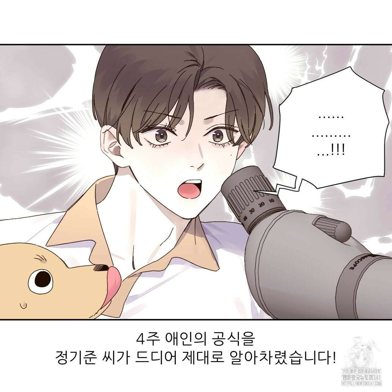 4주 애인 124화 34