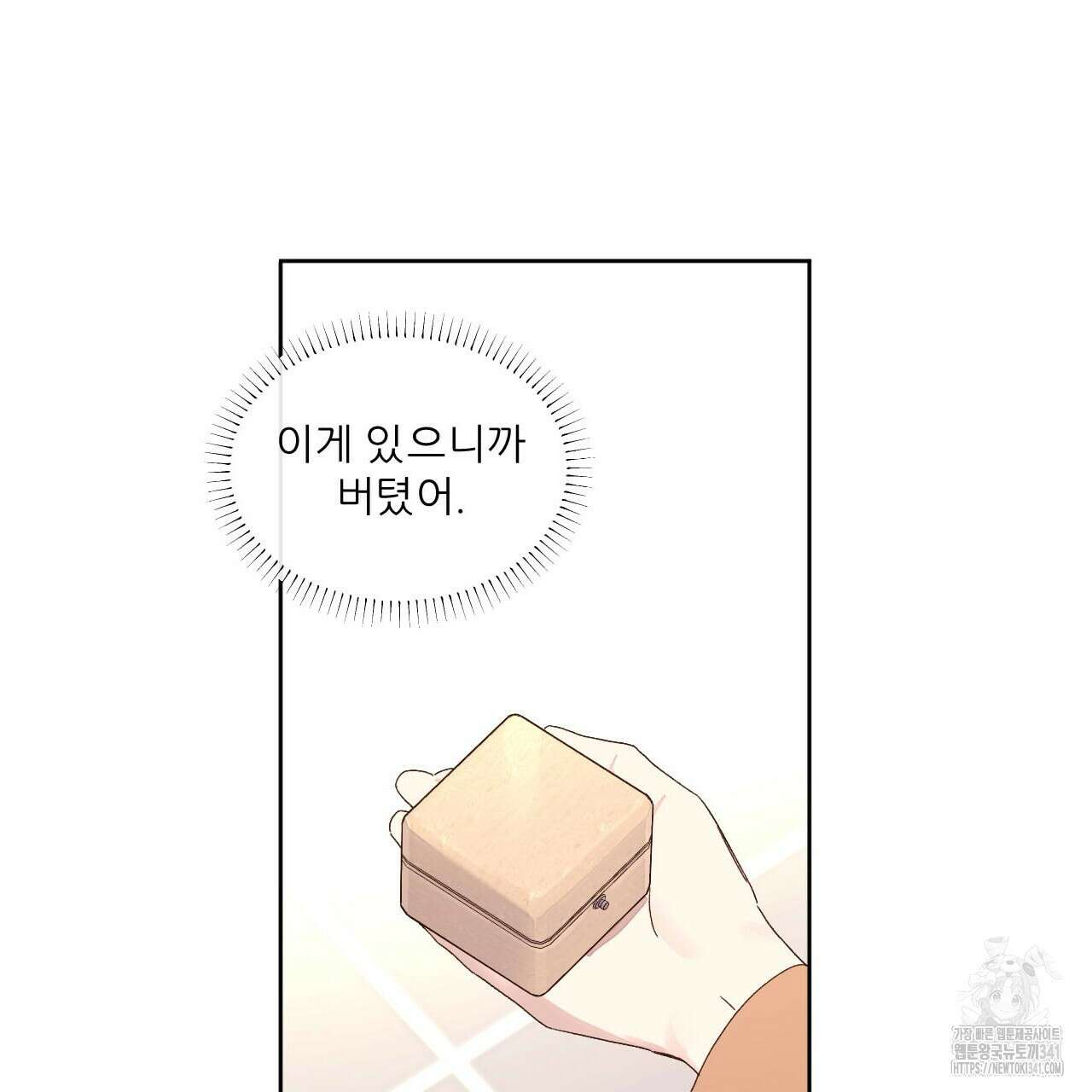 4주 애인 124화 61