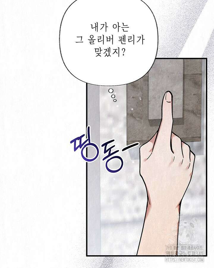 교활하지 못한 마녀에게 22화 3