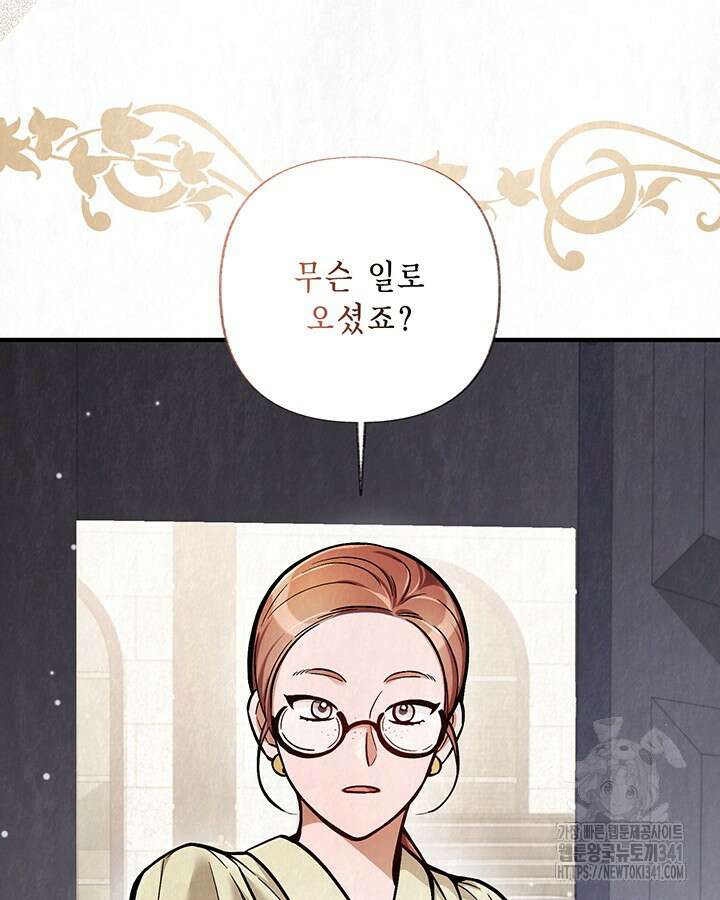 교활하지 못한 마녀에게 22화 6