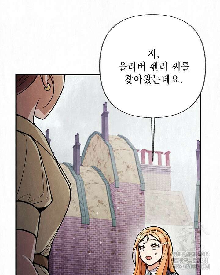 교활하지 못한 마녀에게 22화 8