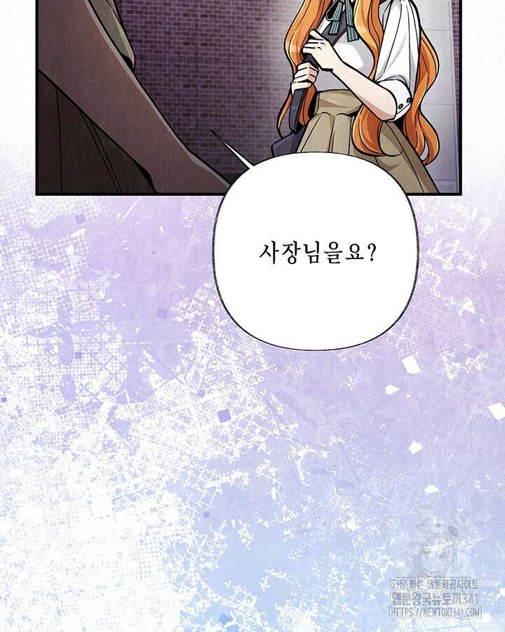 교활하지 못한 마녀에게 22화 9