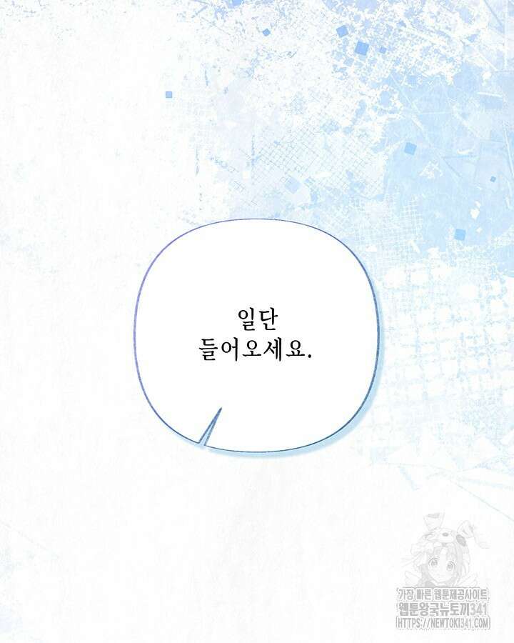 교활하지 못한 마녀에게 22화 10