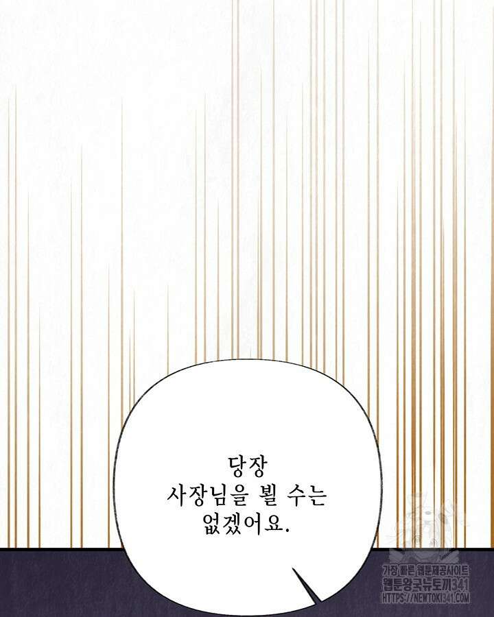 교활하지 못한 마녀에게 22화 12
