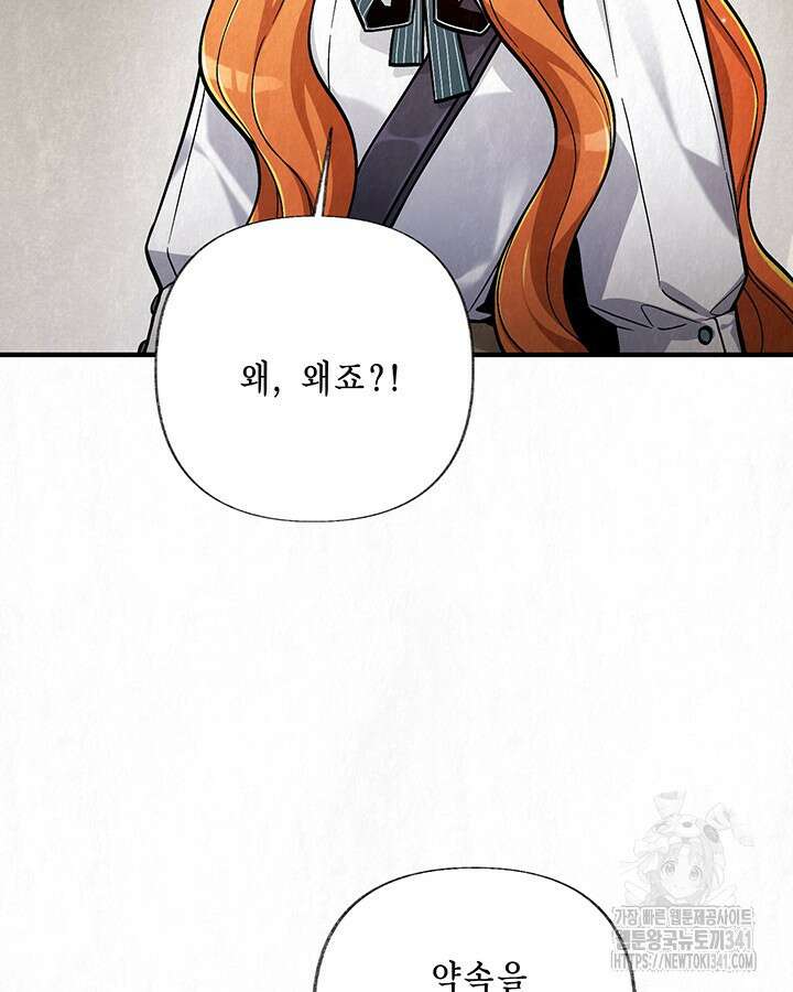 교활하지 못한 마녀에게 22화 14