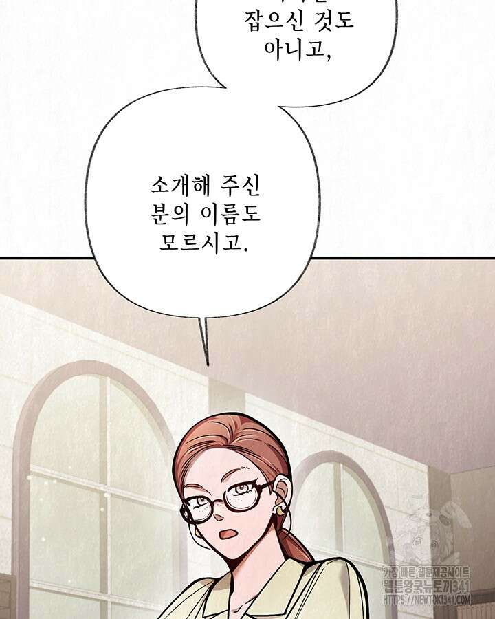 교활하지 못한 마녀에게 22화 15