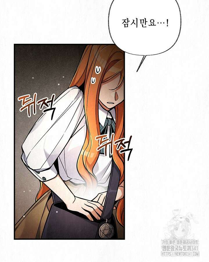 교활하지 못한 마녀에게 22화 17