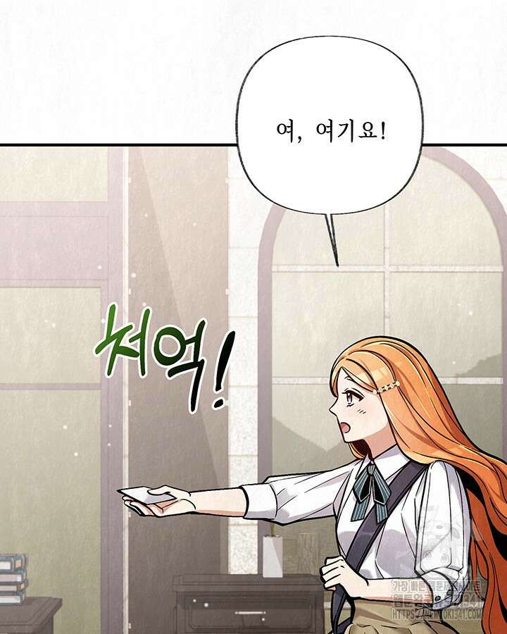 교활하지 못한 마녀에게 22화 18