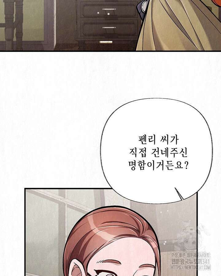 교활하지 못한 마녀에게 22화 19