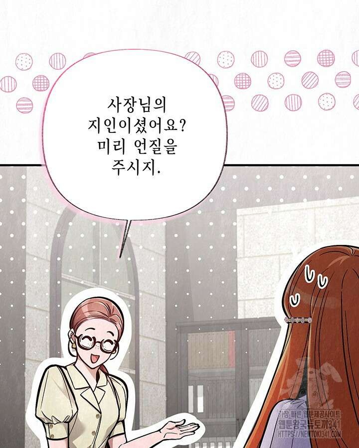 교활하지 못한 마녀에게 22화 21