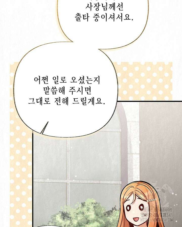 교활하지 못한 마녀에게 22화 23
