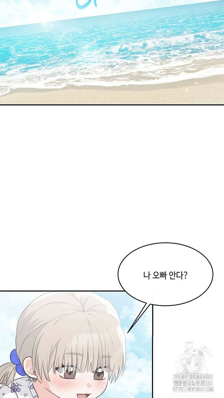 소서: 여름의 시작 37화 2