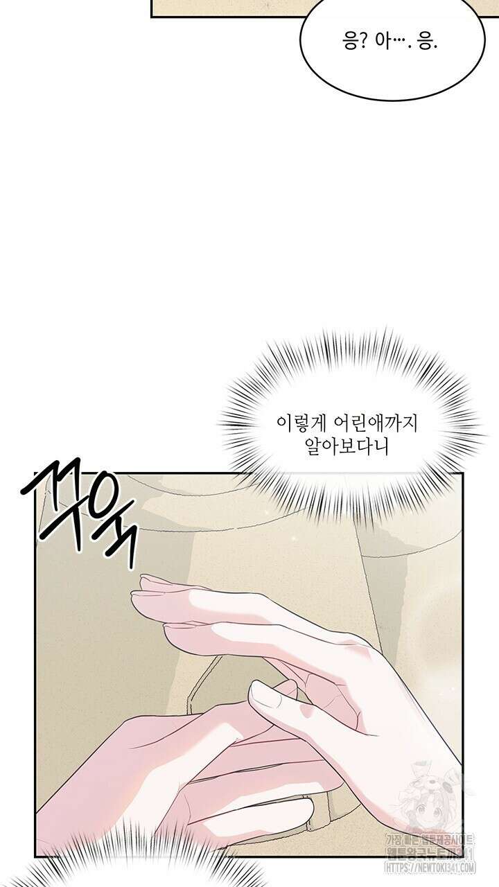 소서: 여름의 시작 37화 4