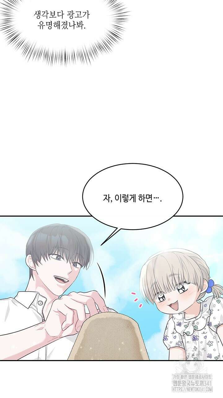 소서: 여름의 시작 37화 5