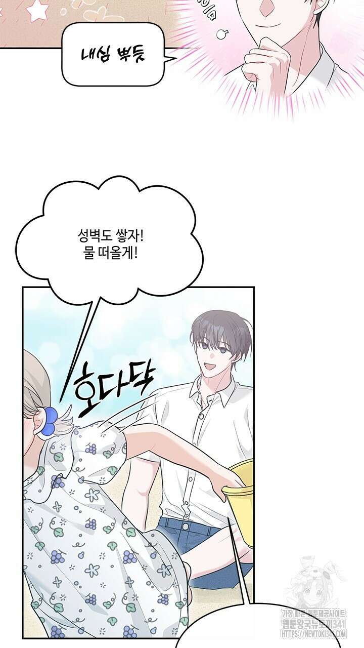 소서: 여름의 시작 37화 7