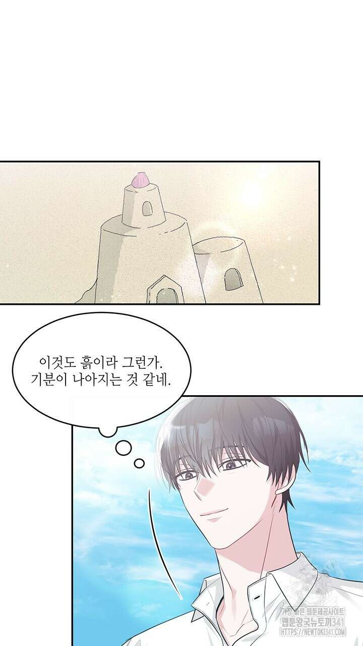 소서: 여름의 시작 37화 10