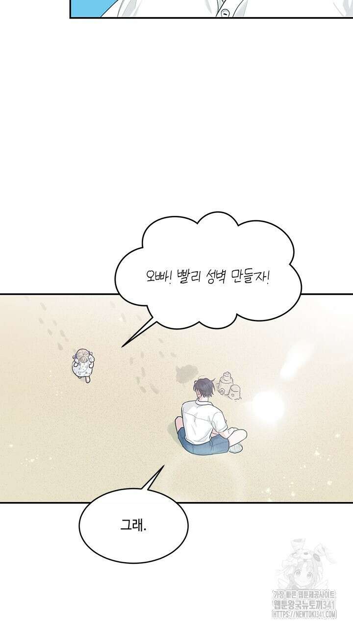 소서: 여름의 시작 37화 11