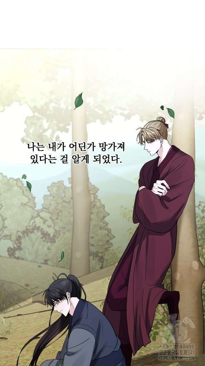 단수지벽 15화 19